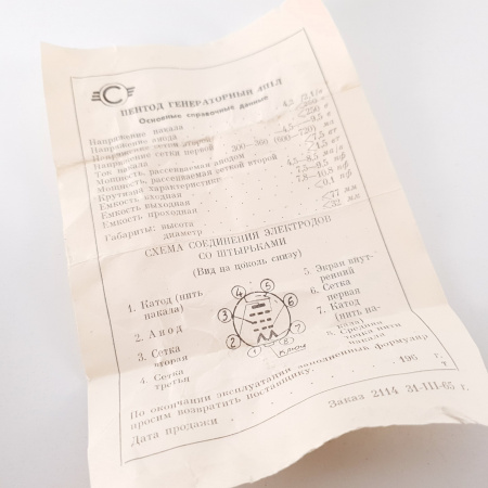 1 X 4П1Л / 4P1L TESLA - WINGED-C PROTOTYPE TUBE. DUAL GETTER. 94% CV ENA